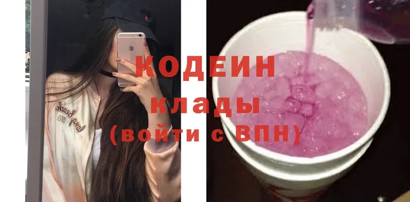 Кодеиновый сироп Lean Purple Drank  купить  цена  Полесск 